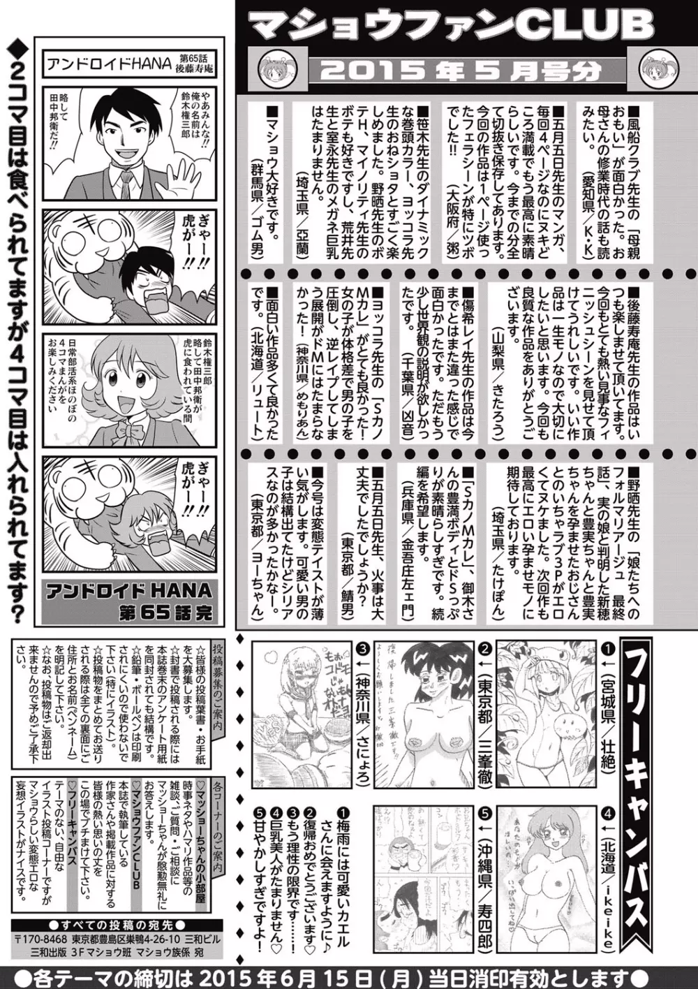 コミック・マショウ 2015年7月号 287ページ