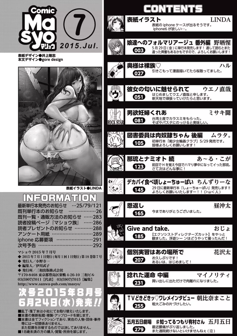 コミック・マショウ 2015年7月号 294ページ