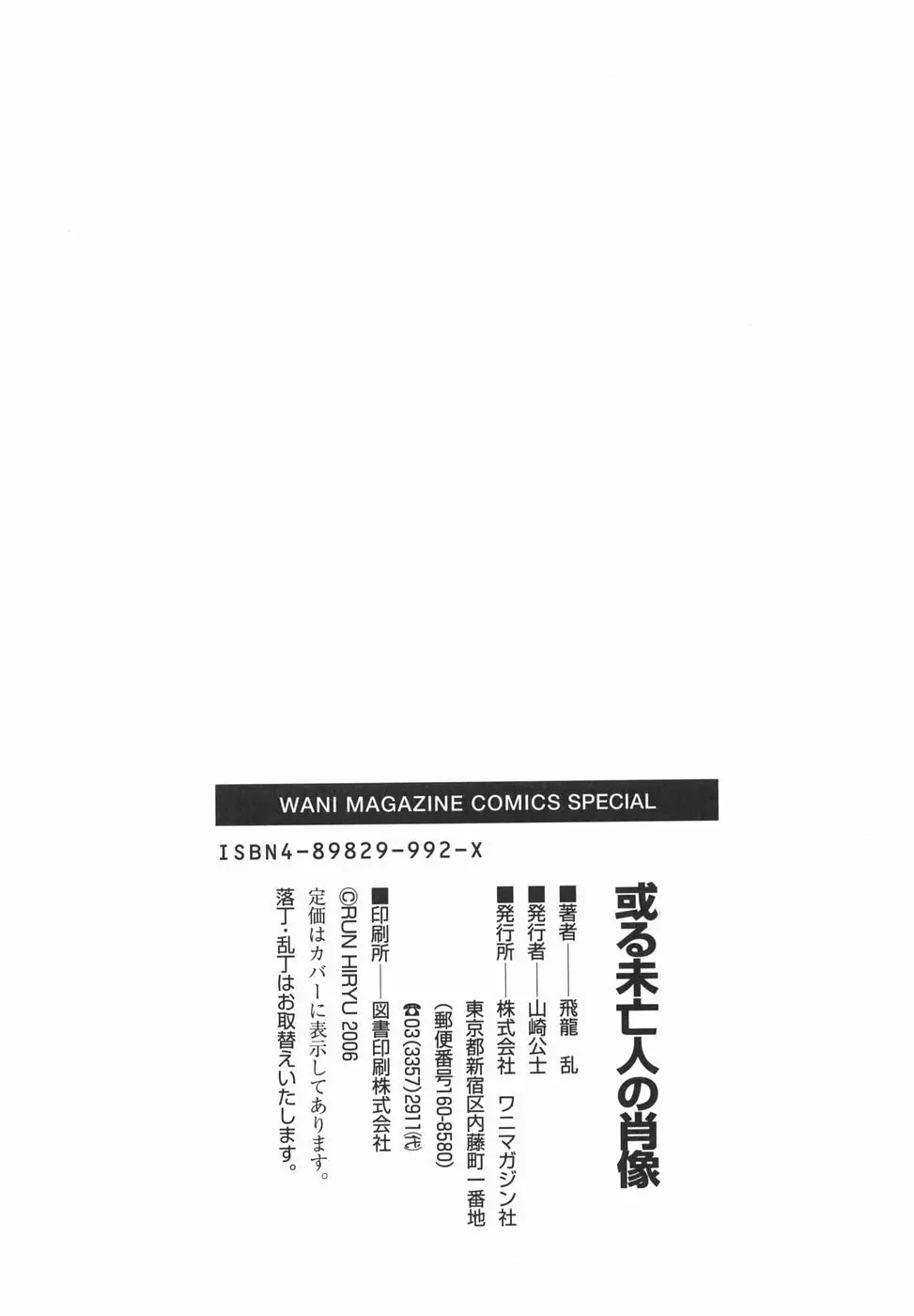 或る未亡人の肖像 196ページ