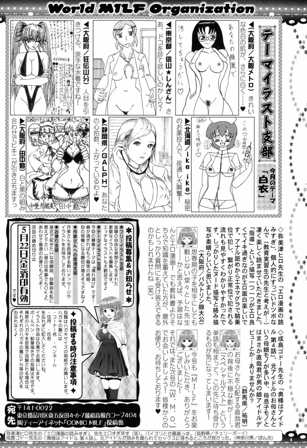 コミックミルフ 2015年6月号 Vol.24 334ページ