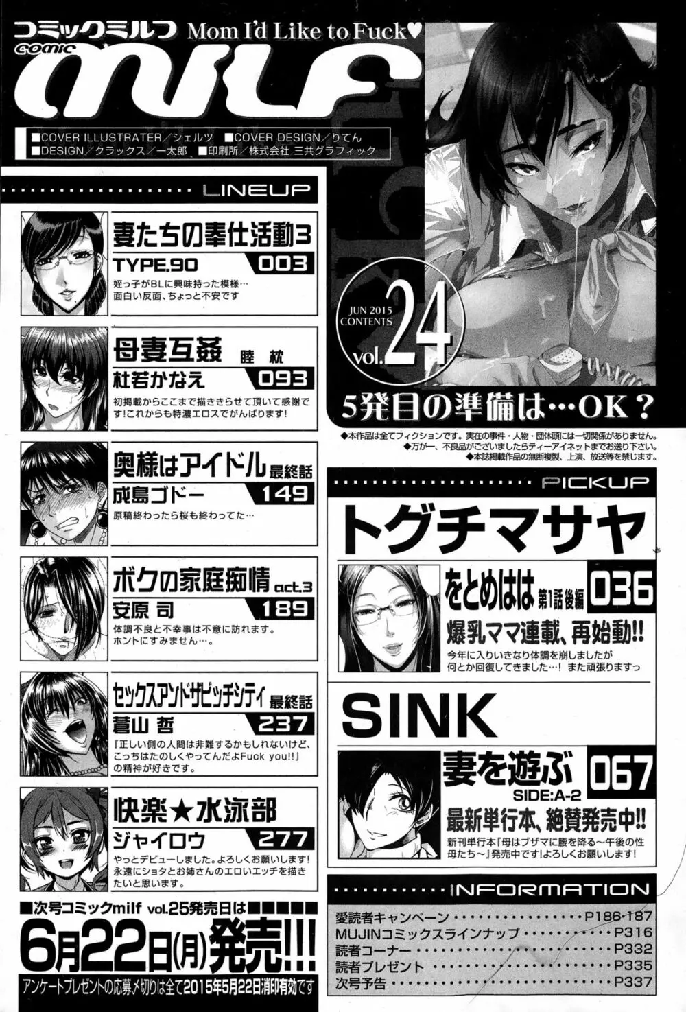 コミックミルフ 2015年6月号 Vol.24 338ページ