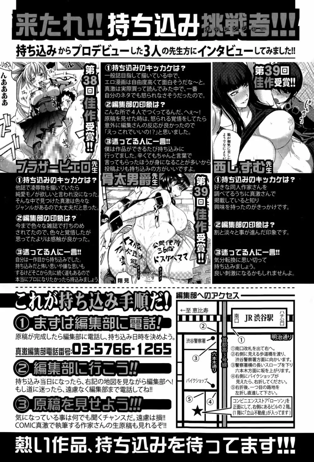 COMIC 真激 2015年6月号 362ページ