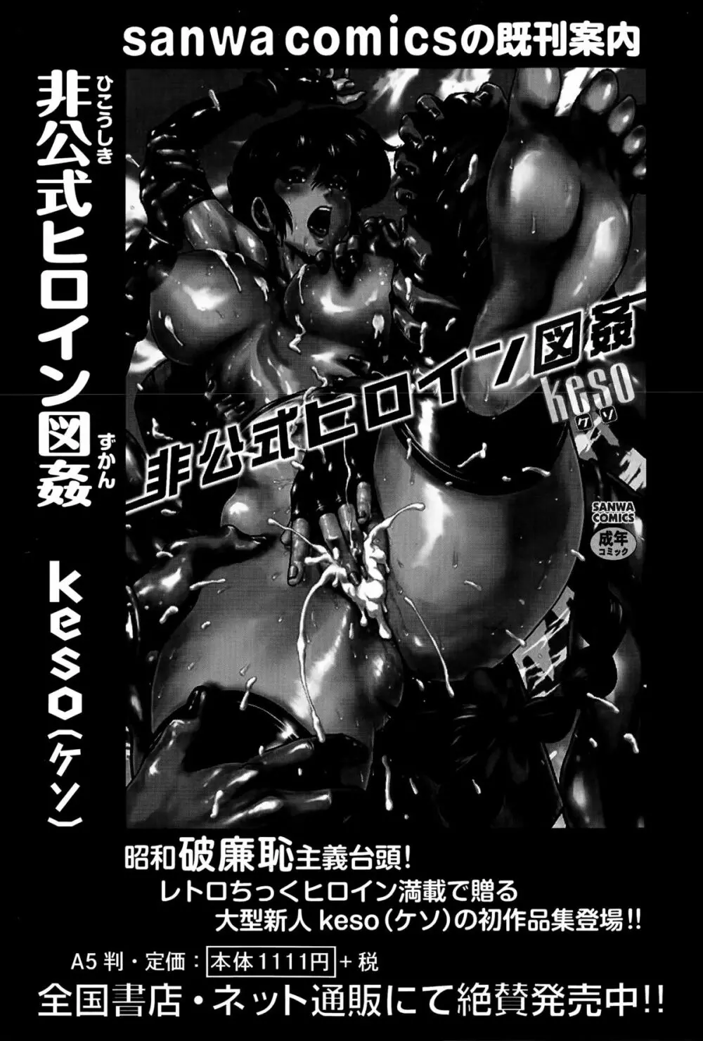 コミック・マショウ 2015年6月号 237ページ