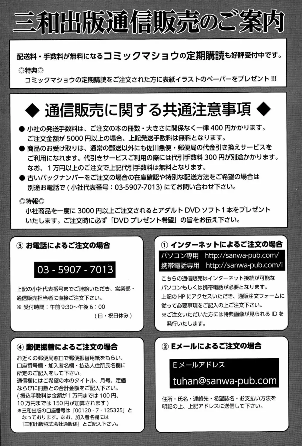 コミック・マショウ 2015年6月号 285ページ