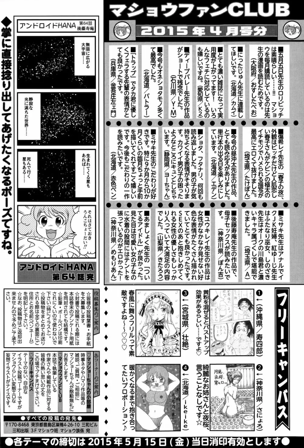 コミック・マショウ 2015年6月号 287ページ