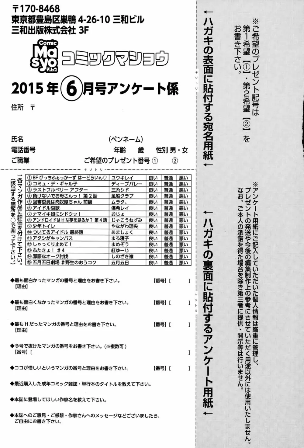 コミック・マショウ 2015年6月号 289ページ