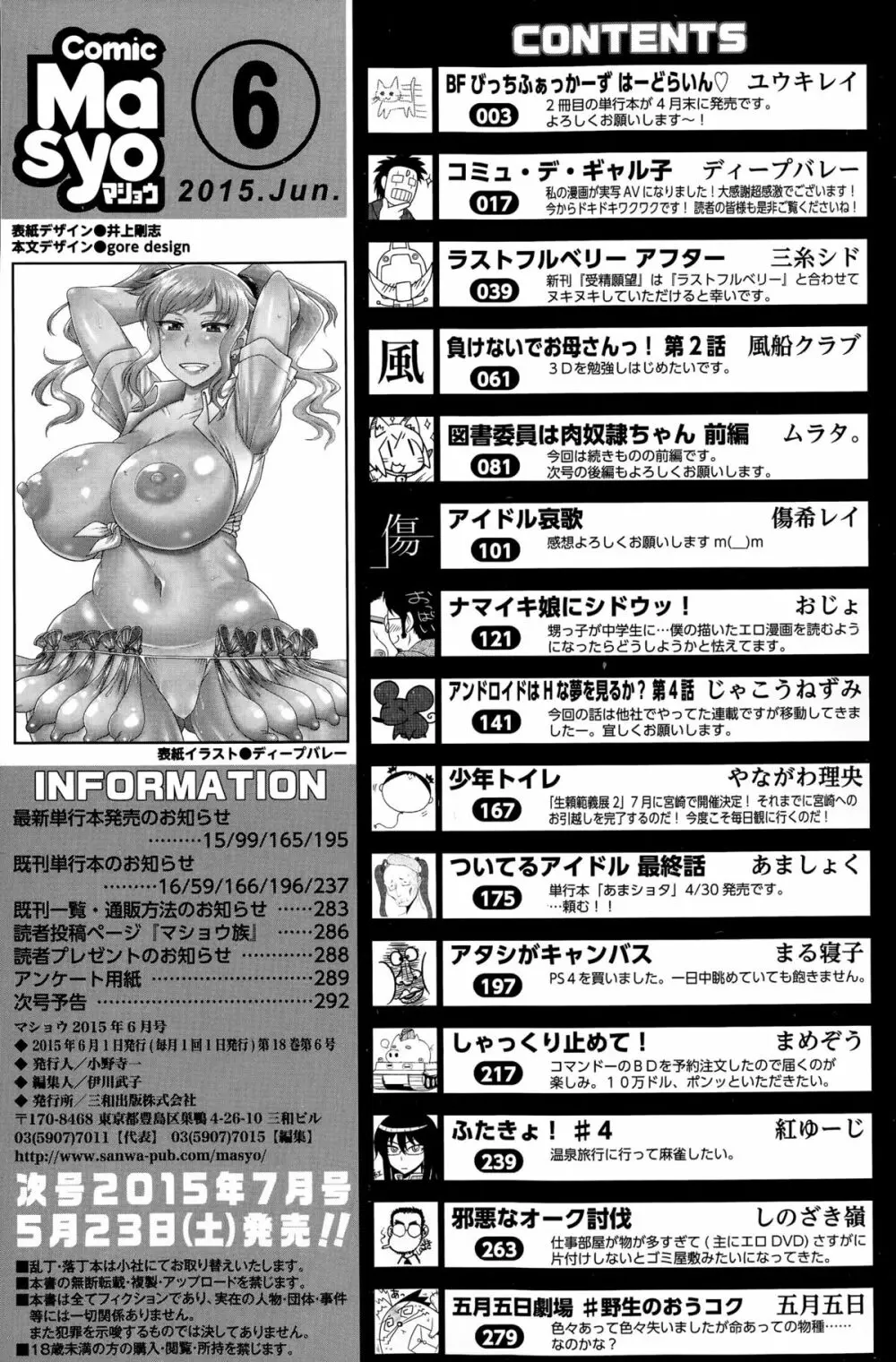 コミック・マショウ 2015年6月号 294ページ