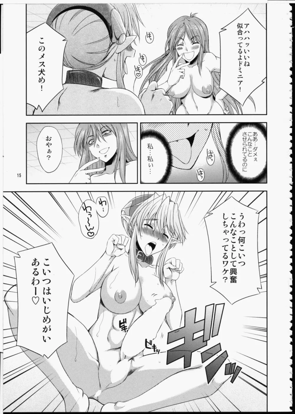 FUTA☆MIX 14ページ