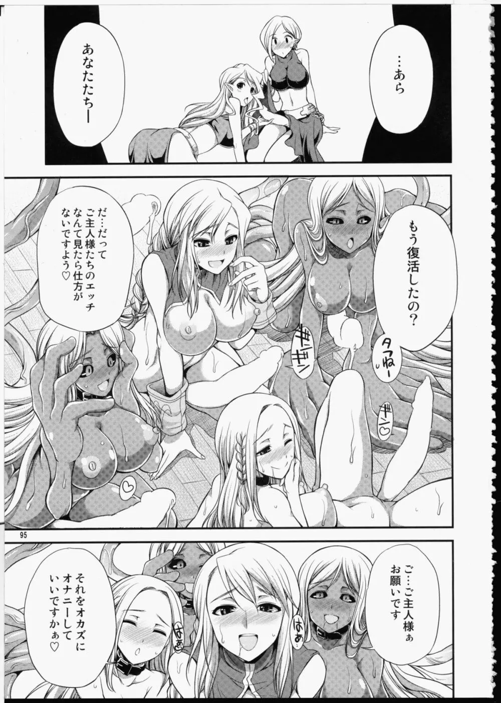 FUTA☆MIX 94ページ