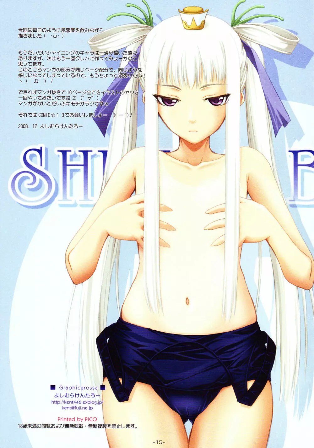 SHINING BEACH 4 15ページ