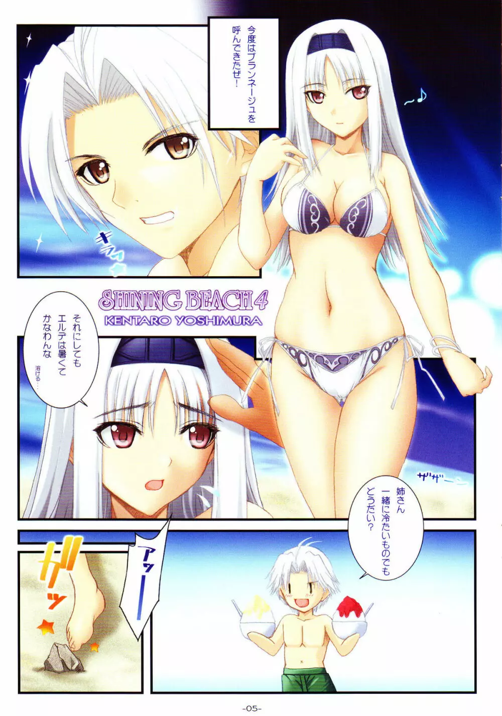 SHINING BEACH 4 5ページ