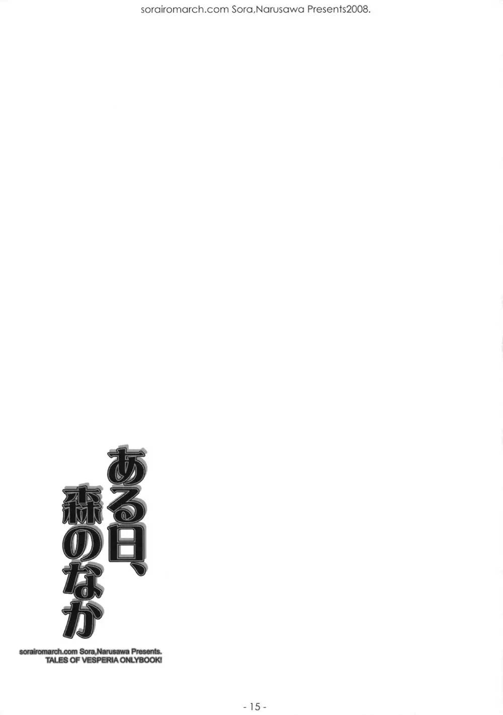 ある日、森のなか 14ページ