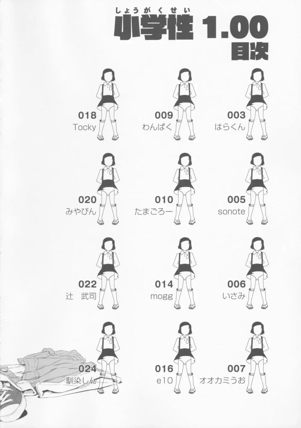 小学性1.00 3ページ