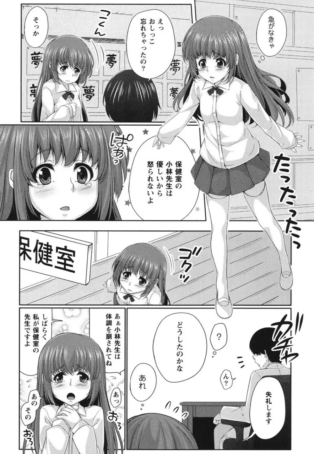 孕ませエクスタシー 161ページ