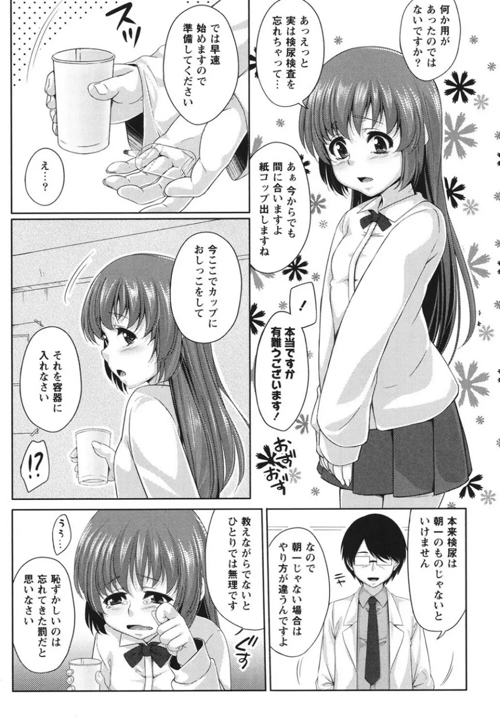 孕ませエクスタシー 162ページ