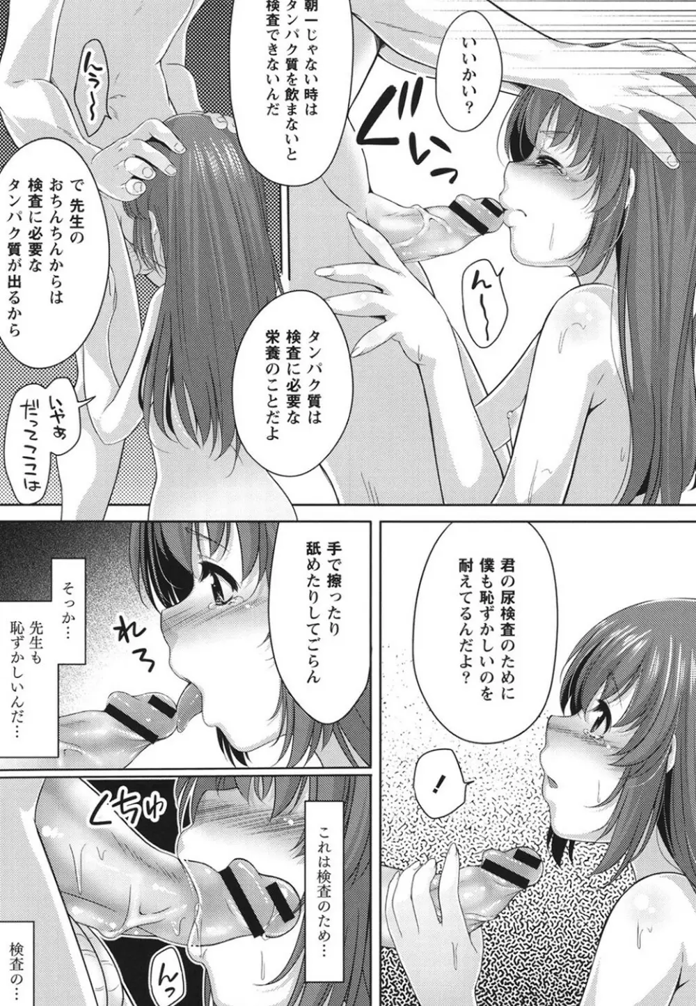 孕ませエクスタシー 168ページ