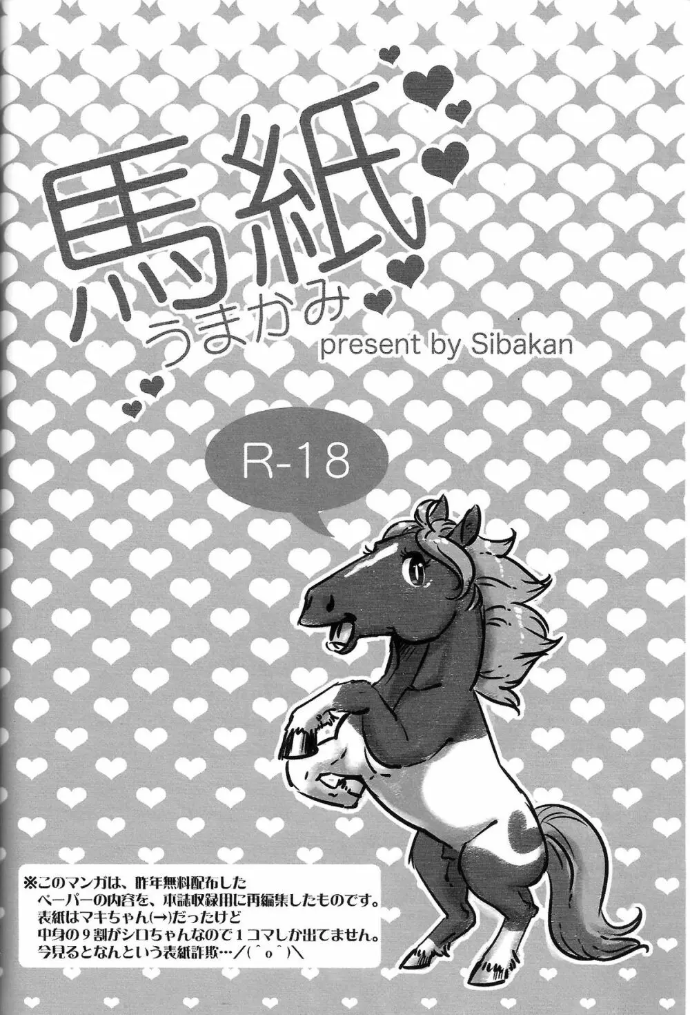 Horny Pony Stable 2 30ページ