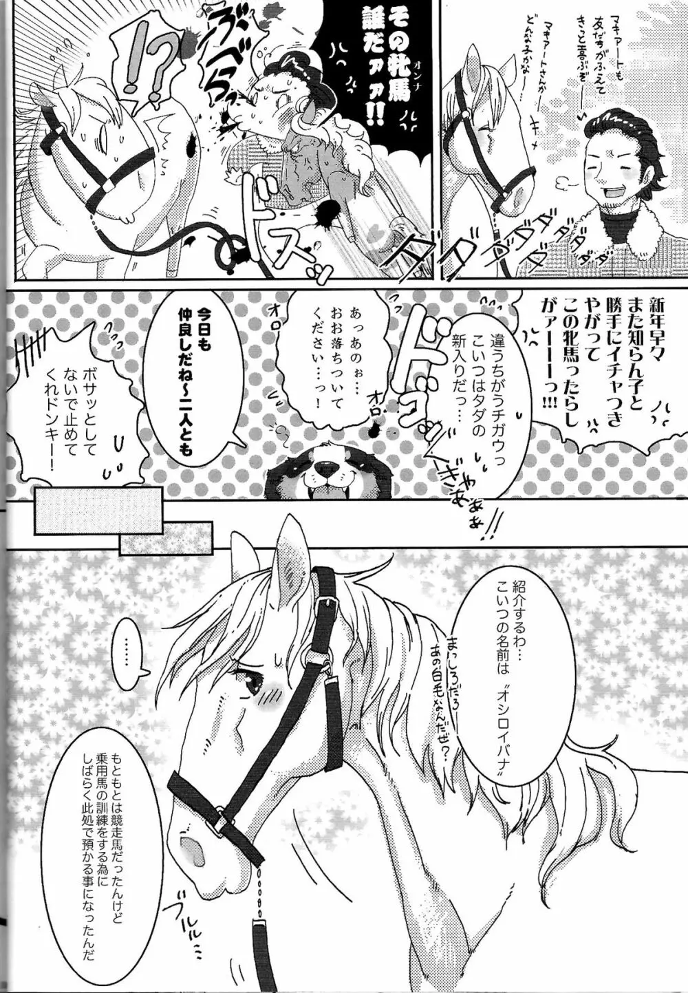 Horny Pony Stable 2 8ページ