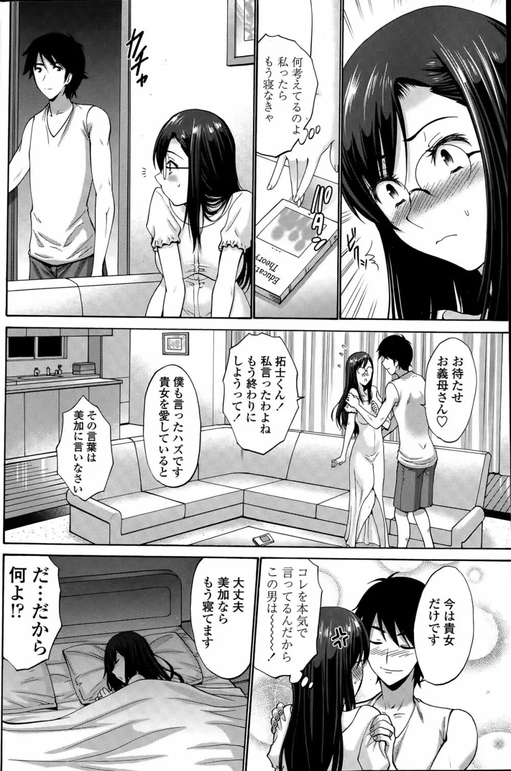 娘の彼 26ページ