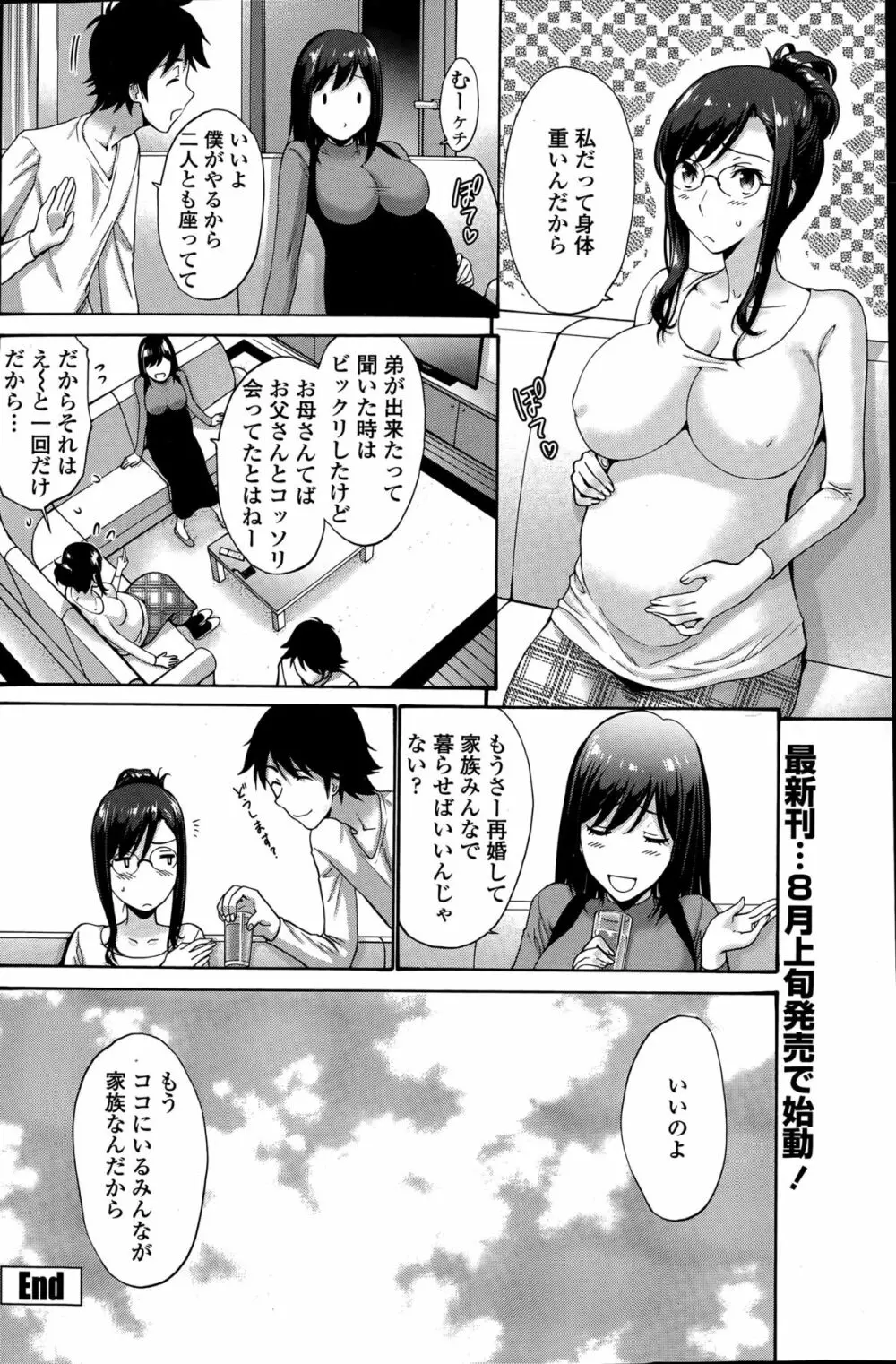 娘の彼 44ページ