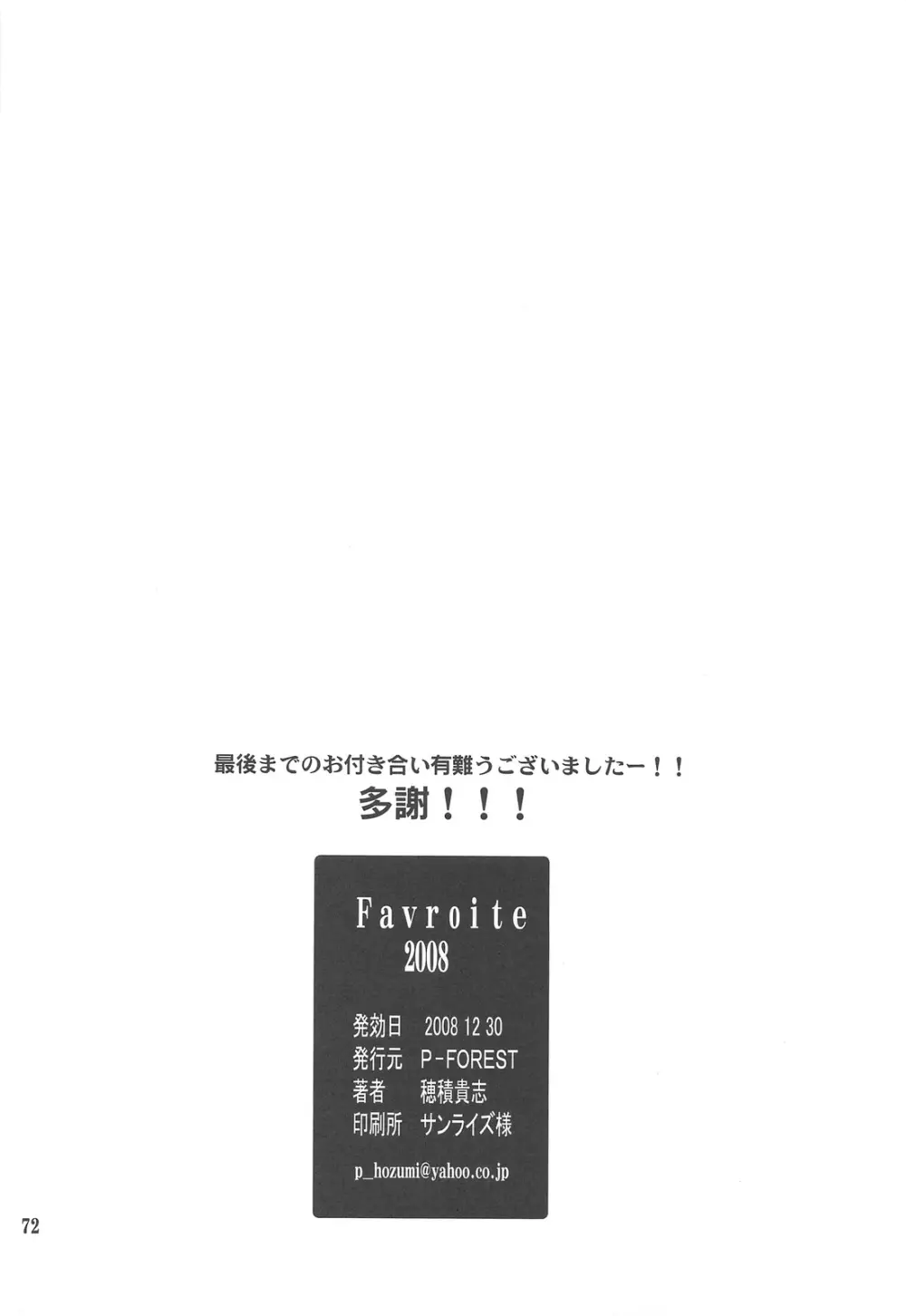 FAVORITE 2008 71ページ