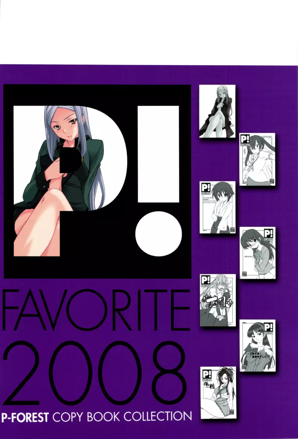 FAVORITE 2008 72ページ