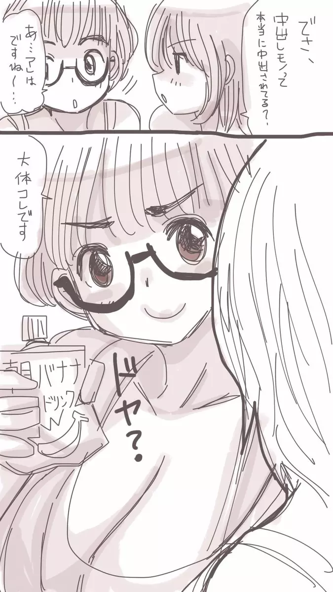 おなこちゃんの絵日記Vol5 28ページ