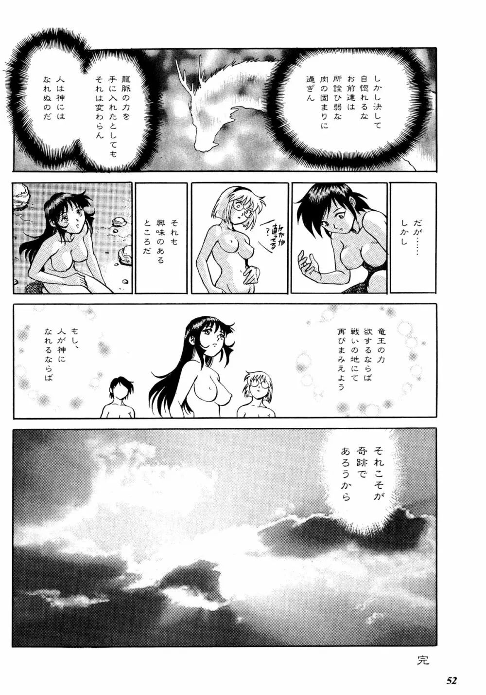 帝都紅蓮隊 49ページ