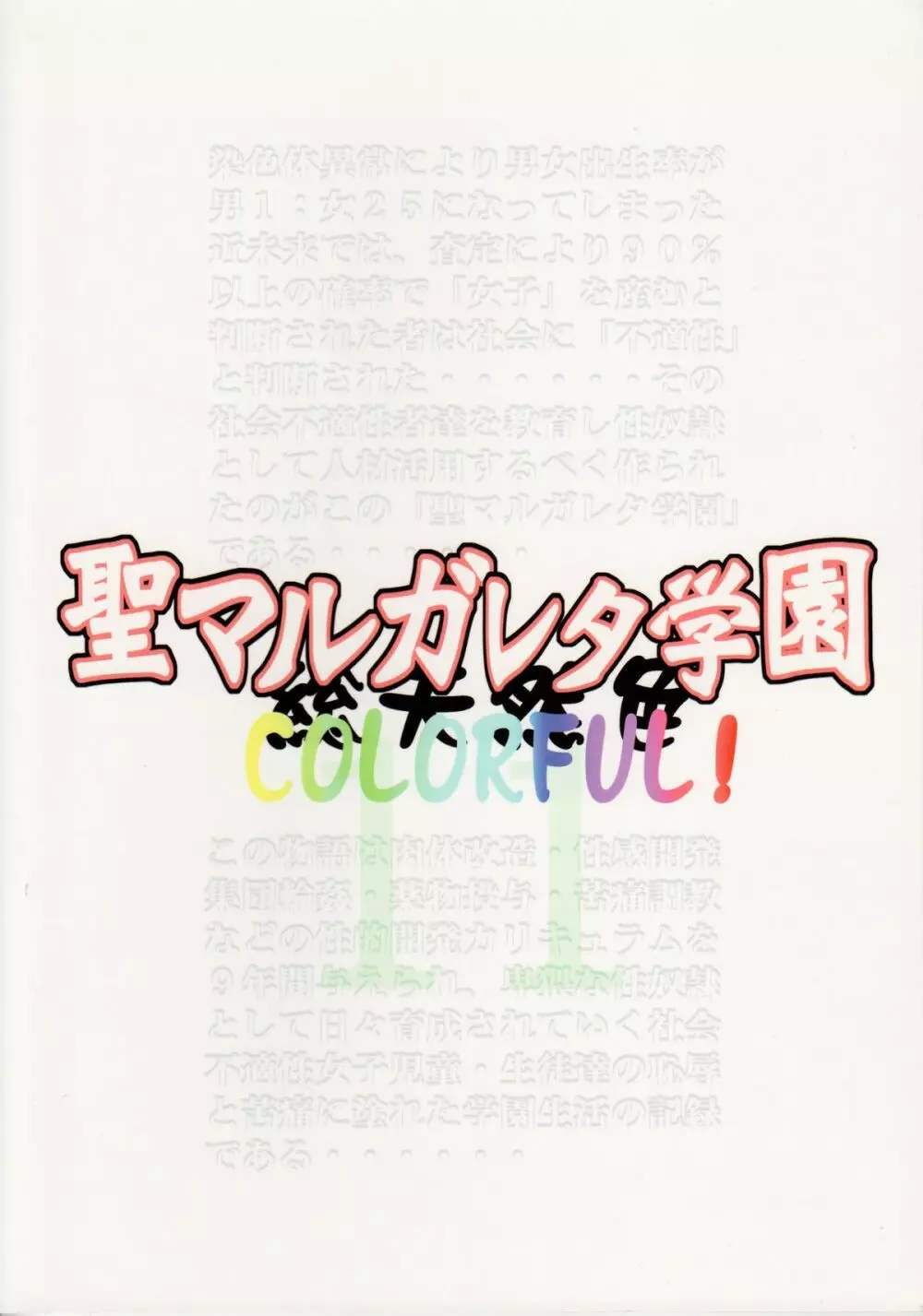 聖マルガレタ学園 COLORFUL! vol.11 2ページ