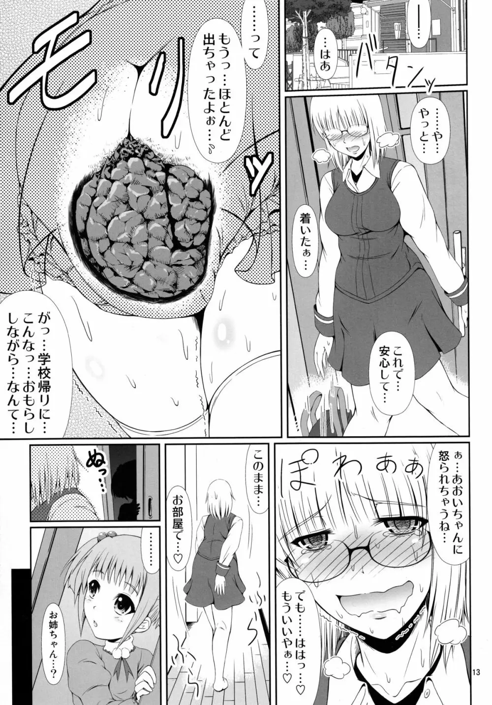 (COMIC1☆9) [Atelier Lunette (三国あつ子)] ナイショなの!-陽原家三姉妹物語-2 12ページ