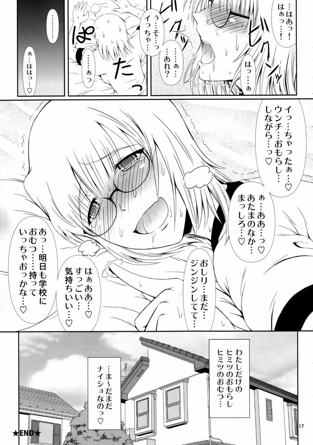 (COMIC1☆9) [Atelier Lunette (三国あつ子)] ナイショなの!-陽原家三姉妹物語-2 16ページ