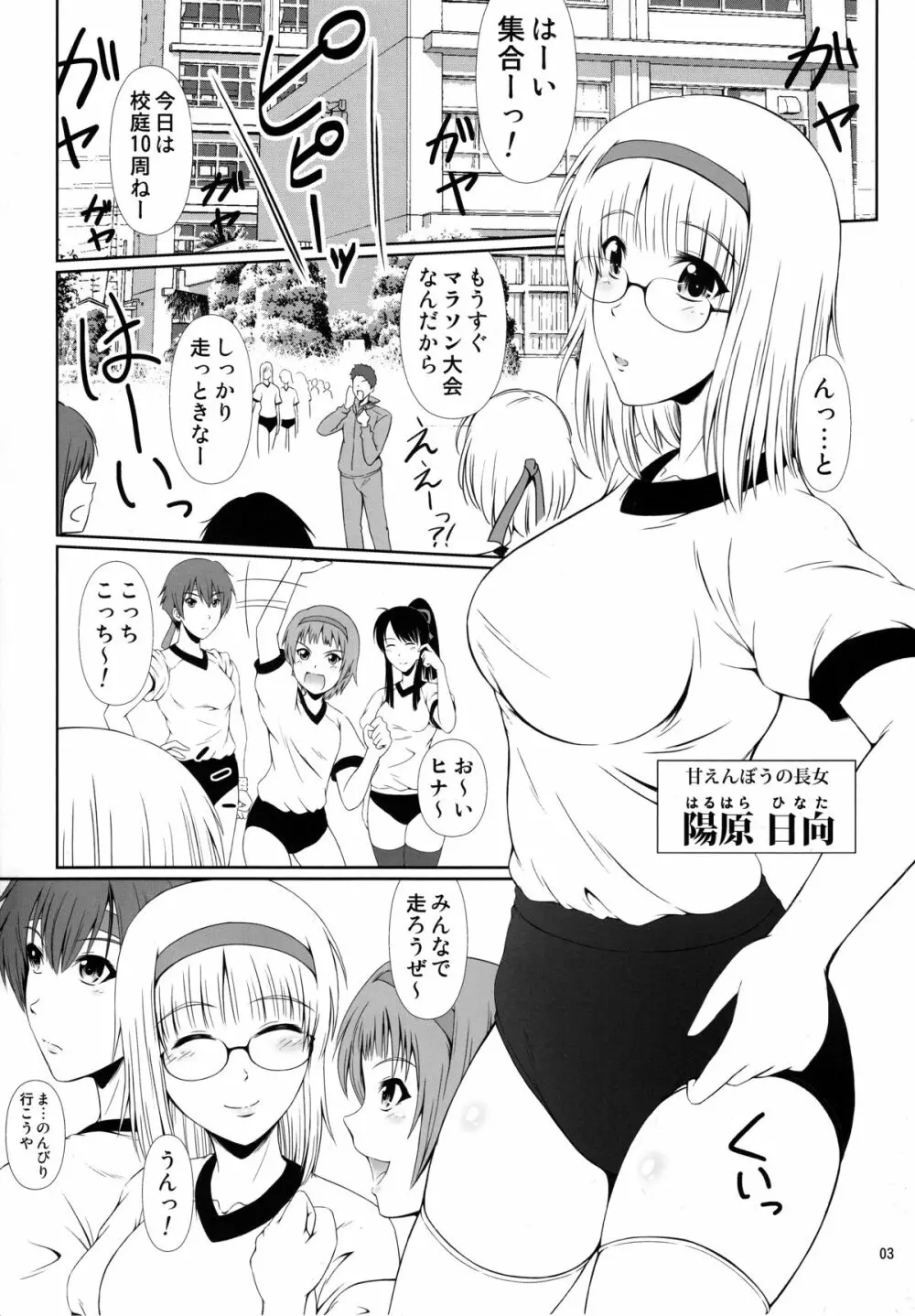 (COMIC1☆9) [Atelier Lunette (三国あつ子)] ナイショなの!-陽原家三姉妹物語-2 2ページ