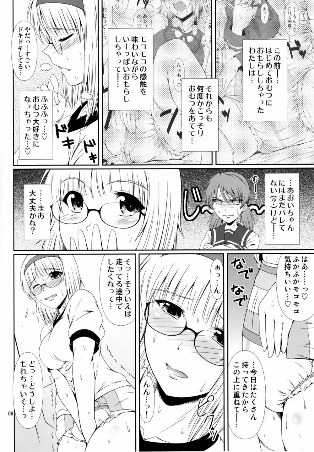 (COMIC1☆9) [Atelier Lunette (三国あつ子)] ナイショなの!-陽原家三姉妹物語-2 5ページ