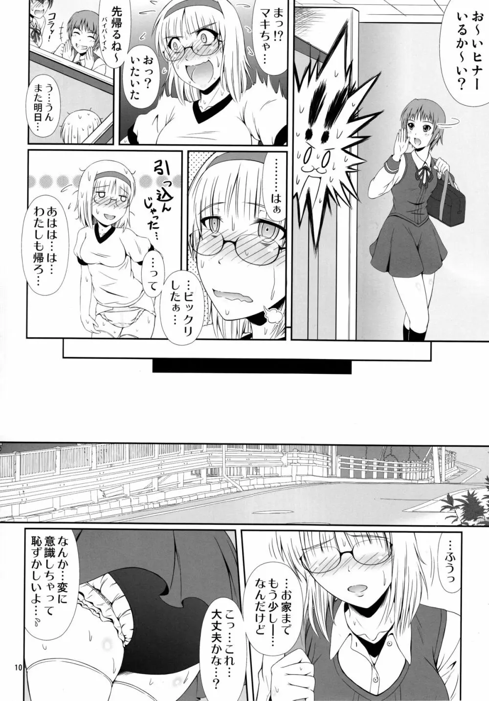 (COMIC1☆9) [Atelier Lunette (三国あつ子)] ナイショなの!-陽原家三姉妹物語-2 9ページ