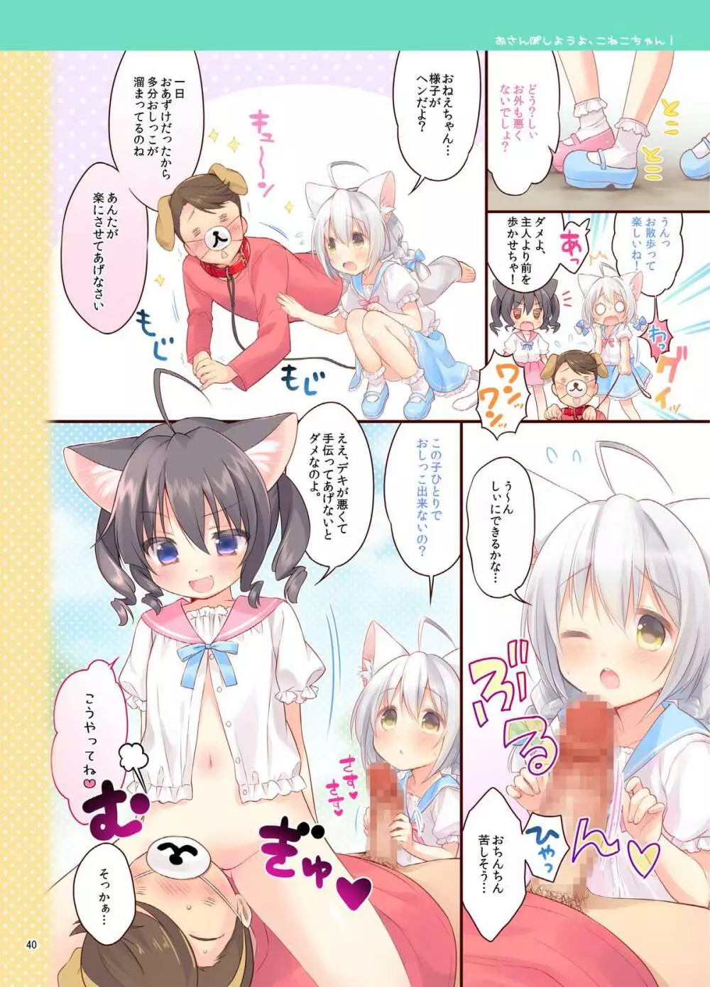 こねこちゃんでらっくす! 39ページ