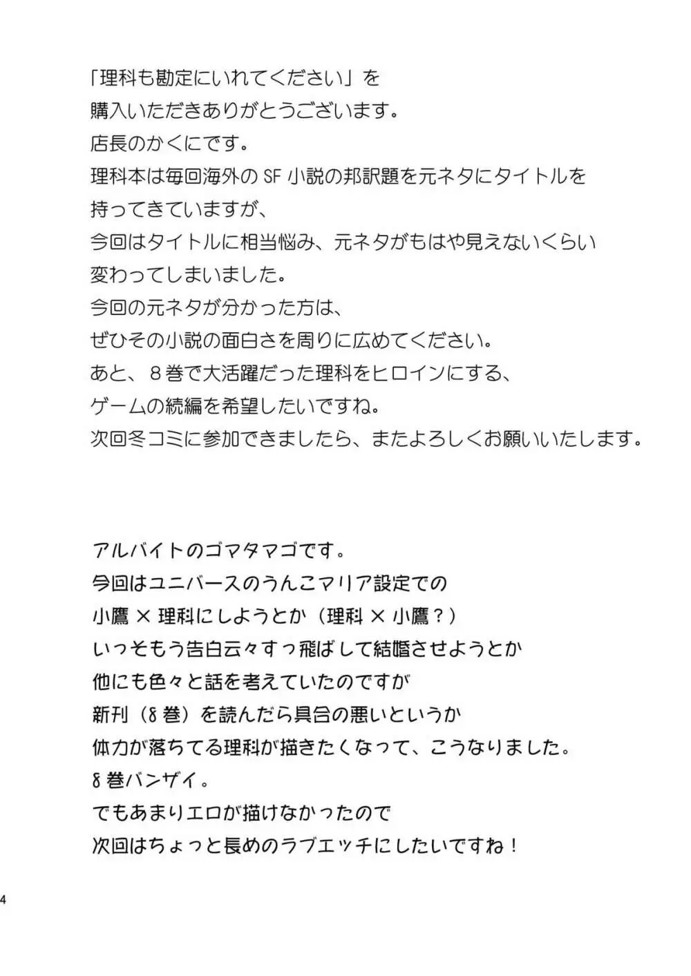 理科も勘定にいれてください 3ページ