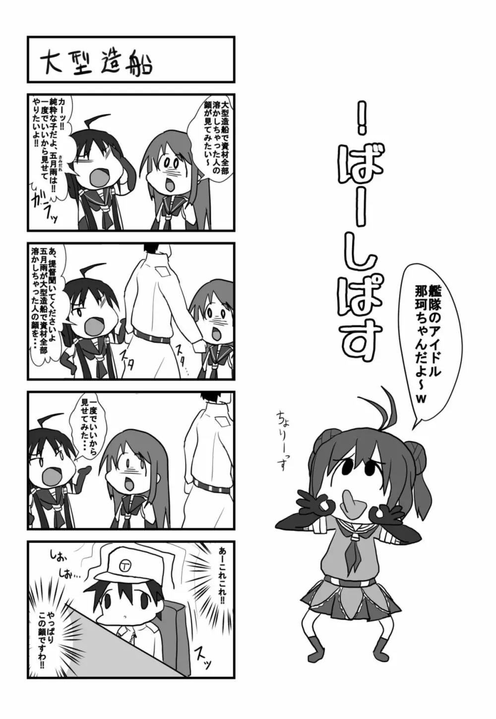 !ばーしぱす 2ページ