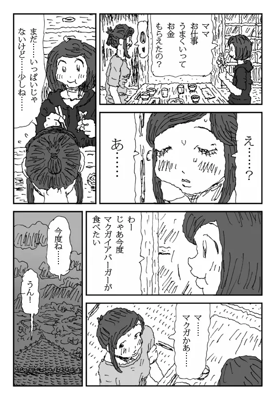 こねる女 13ページ