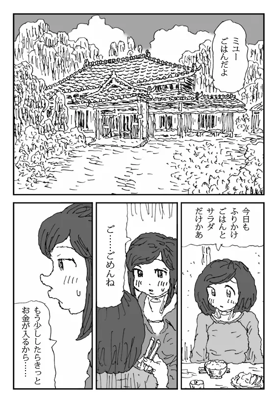 こねる女 2ページ