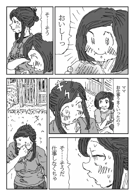 こねる女 27ページ