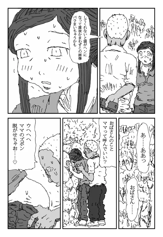 こねる女 29ページ