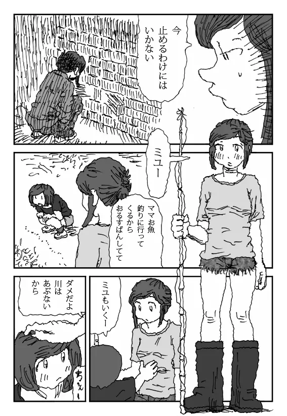 こねる女 4ページ