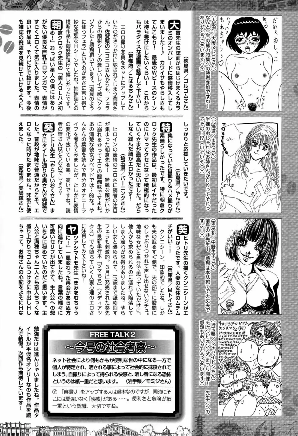 Comic 饕餮 2015年6月号 Vol.5 226ページ