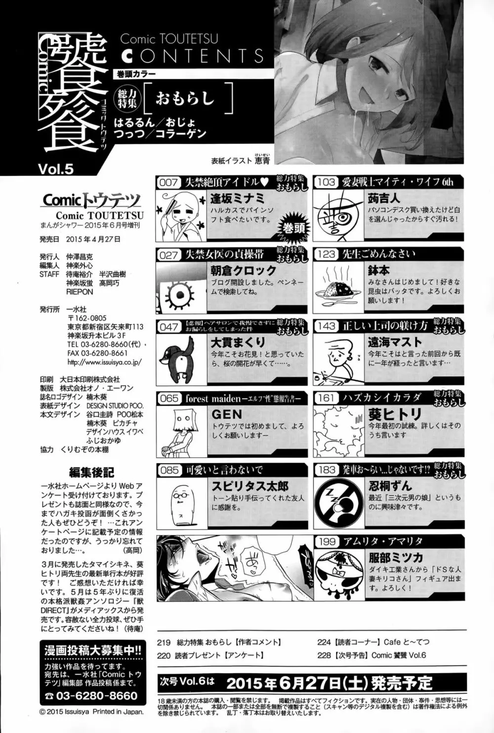 Comic 饕餮 2015年6月号 Vol.5 230ページ