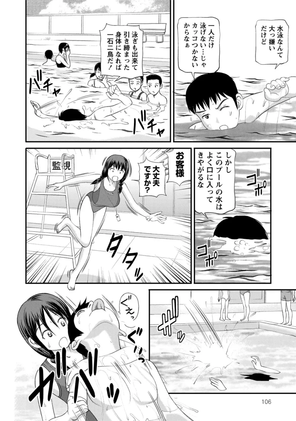 女の子が教える気持ちいい生本番 107ページ