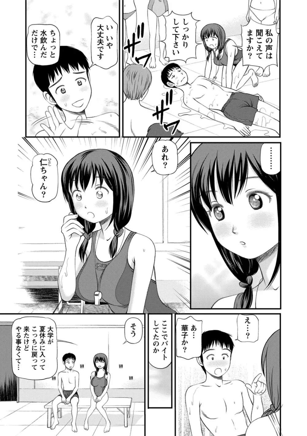 女の子が教える気持ちいい生本番 108ページ