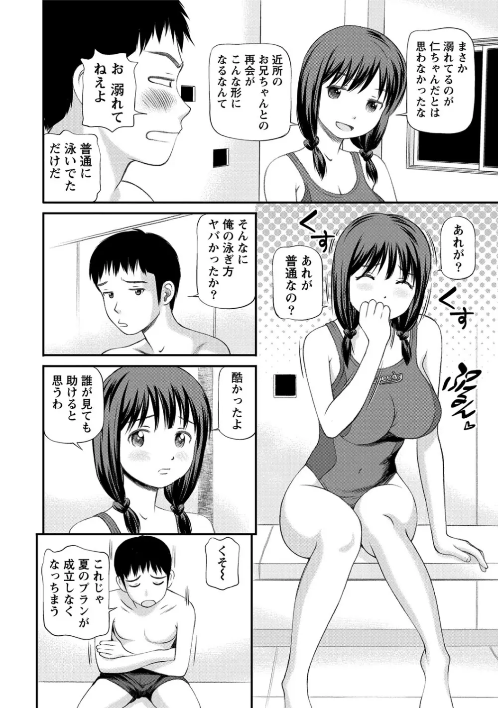 女の子が教える気持ちいい生本番 109ページ