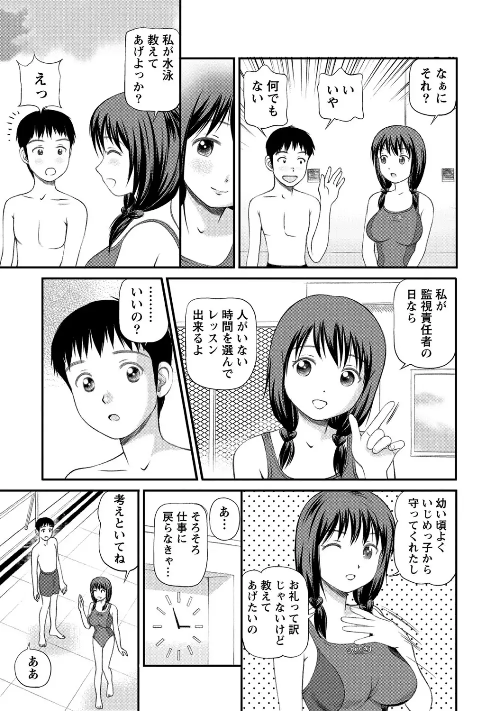 女の子が教える気持ちいい生本番 110ページ