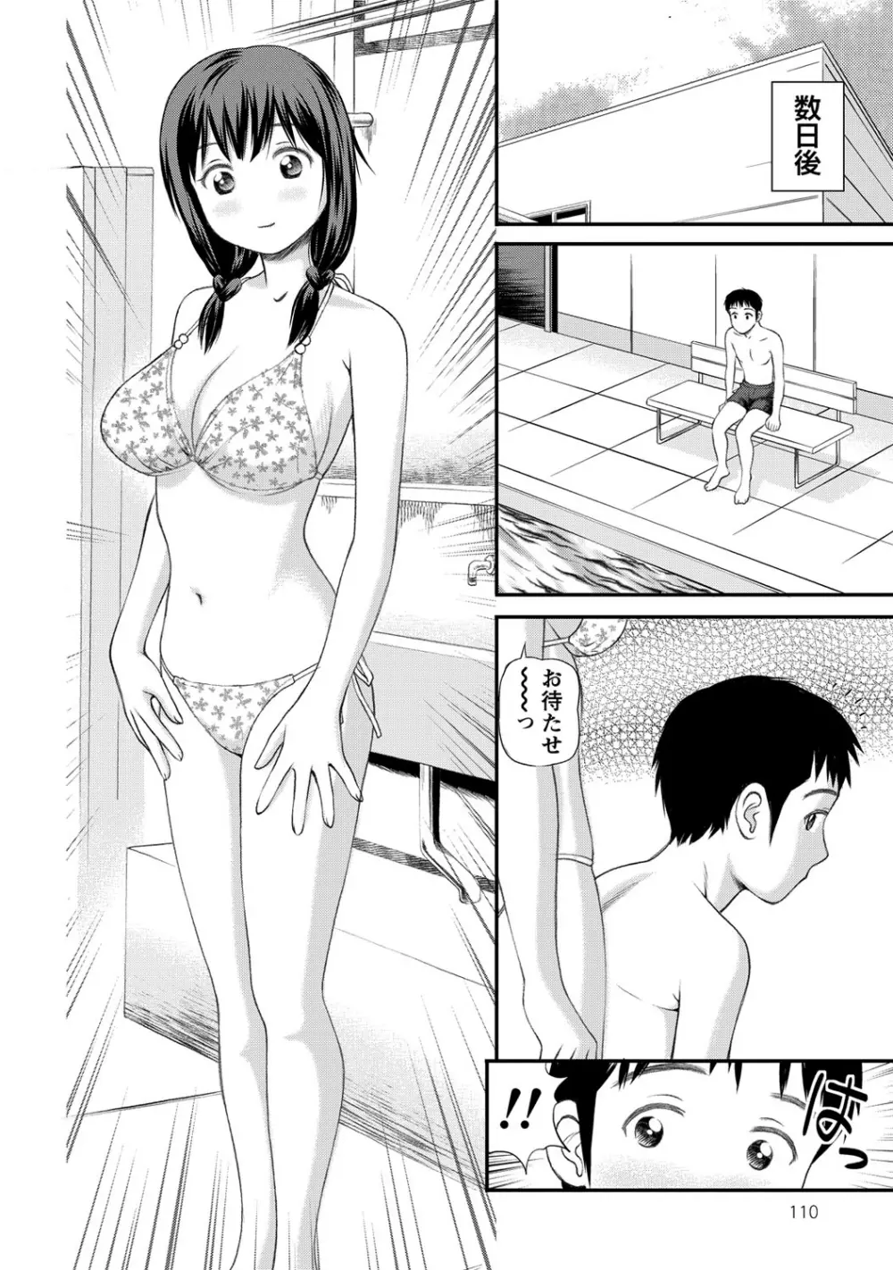 女の子が教える気持ちいい生本番 111ページ