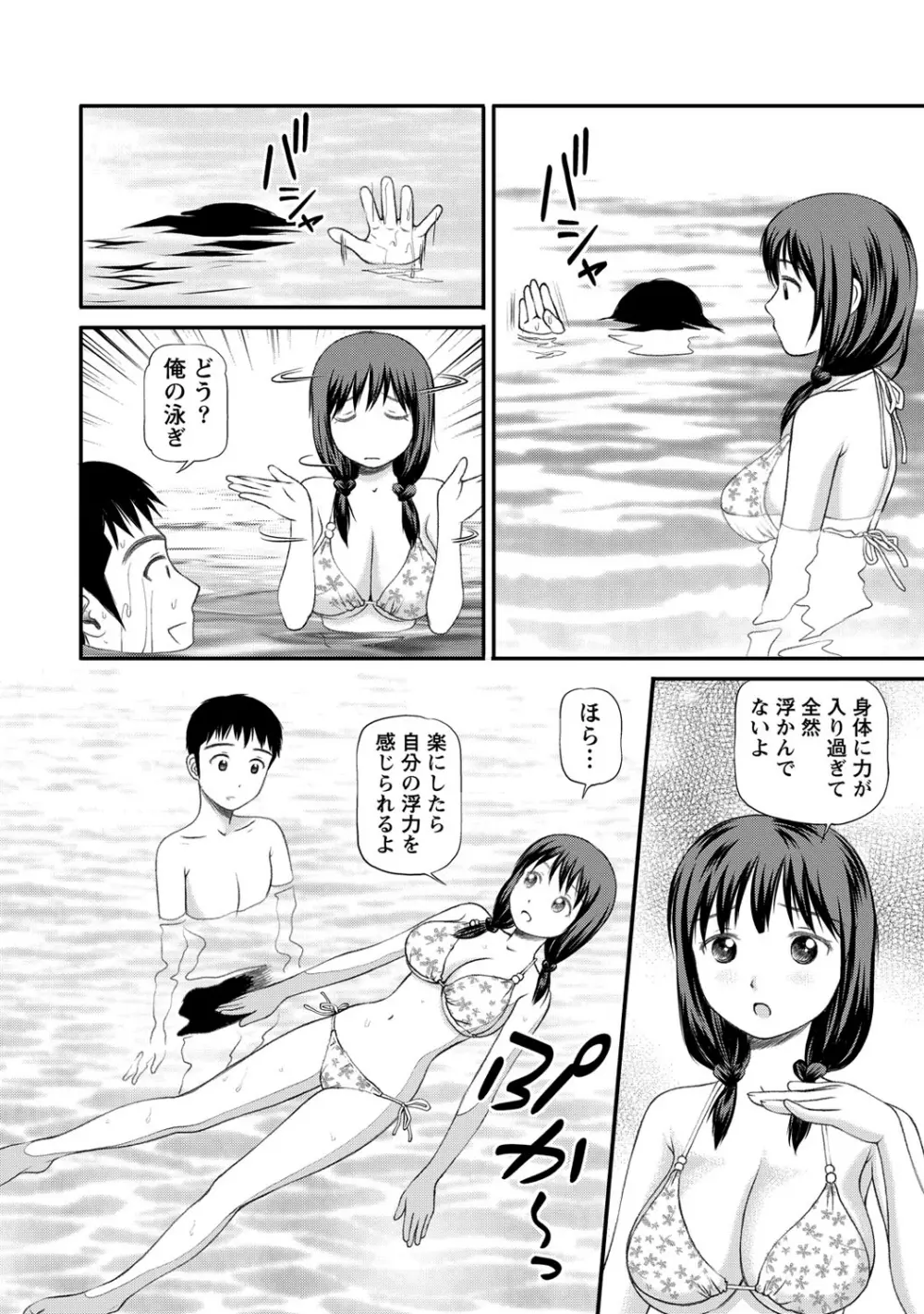 女の子が教える気持ちいい生本番 113ページ